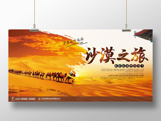 黄色简约旅游景点景区旅行社沙漠之旅海报模板
